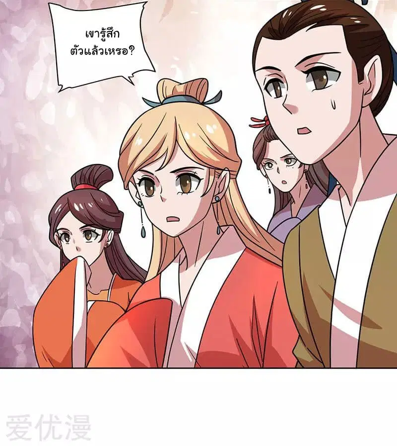 Reborn 80,000 years ตอนที่ 25 หน้า 14