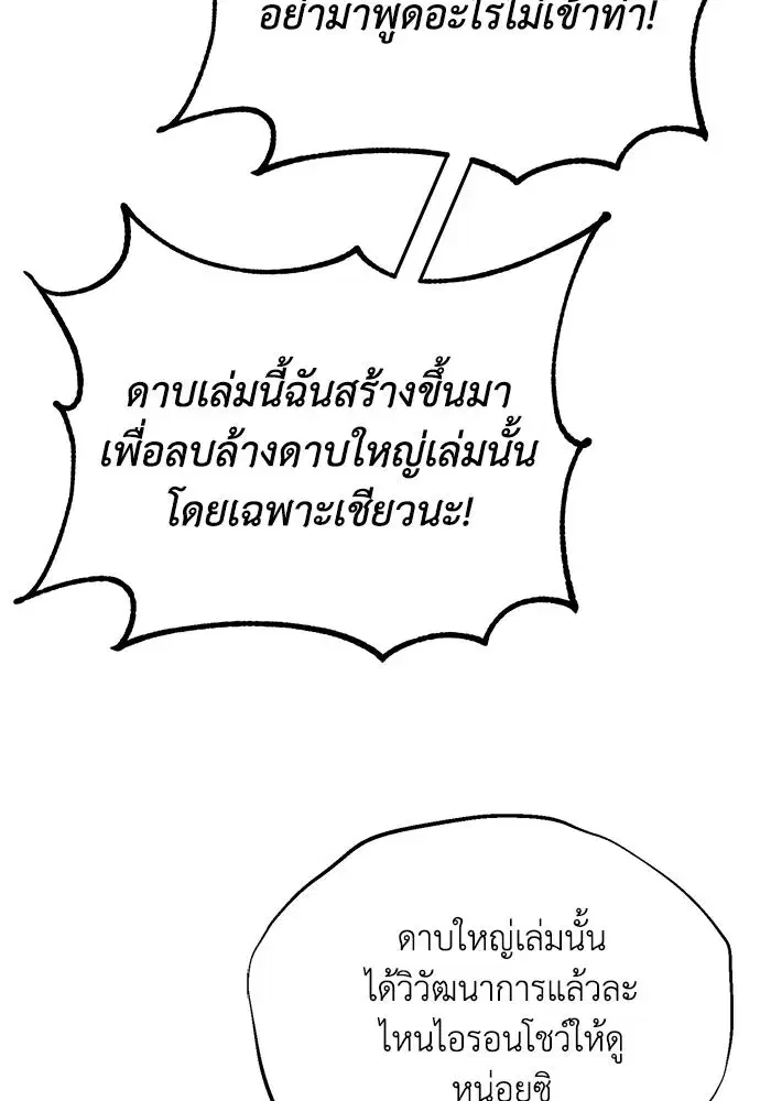 The Lazy Lord Masters the Sword ตอนที่ 121 หน้า 95