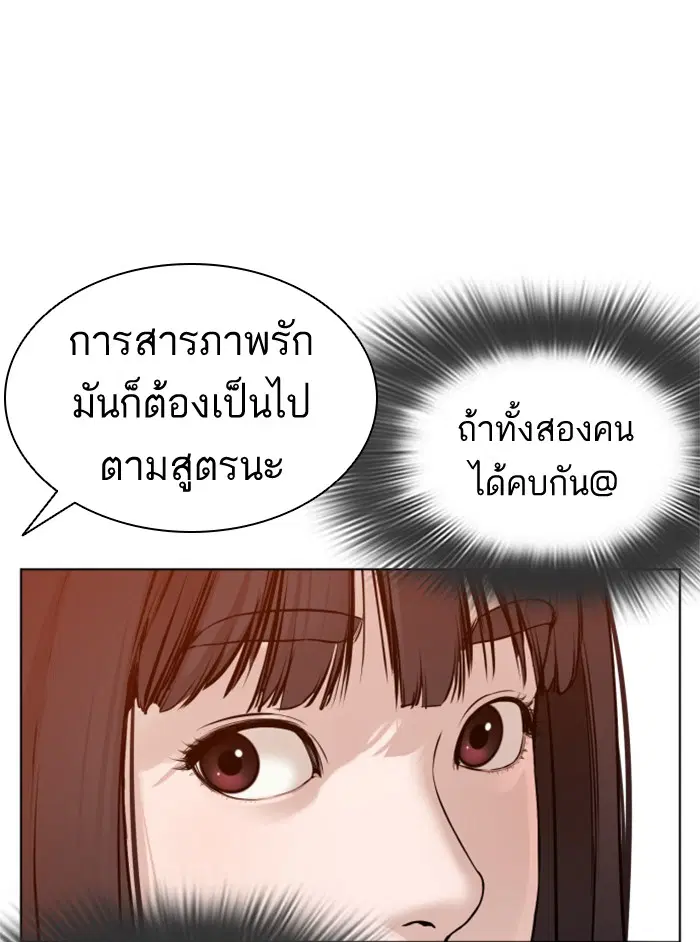 How to Fight ตอนที่ 84 หน้า 37