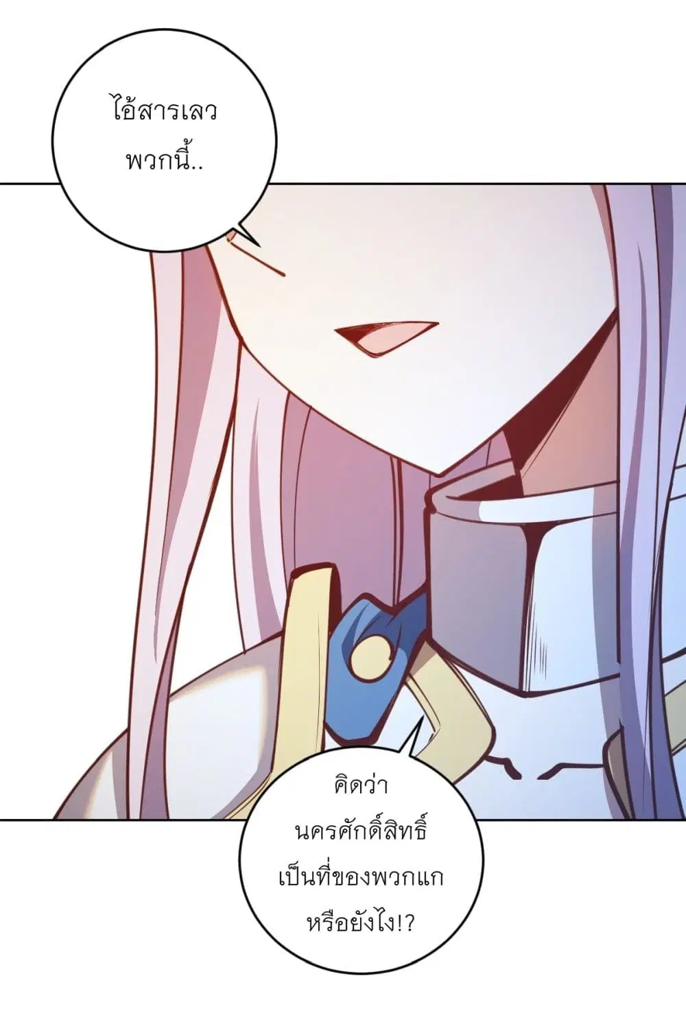 King Star Emperor ตอนที่ 246 หน้า 6