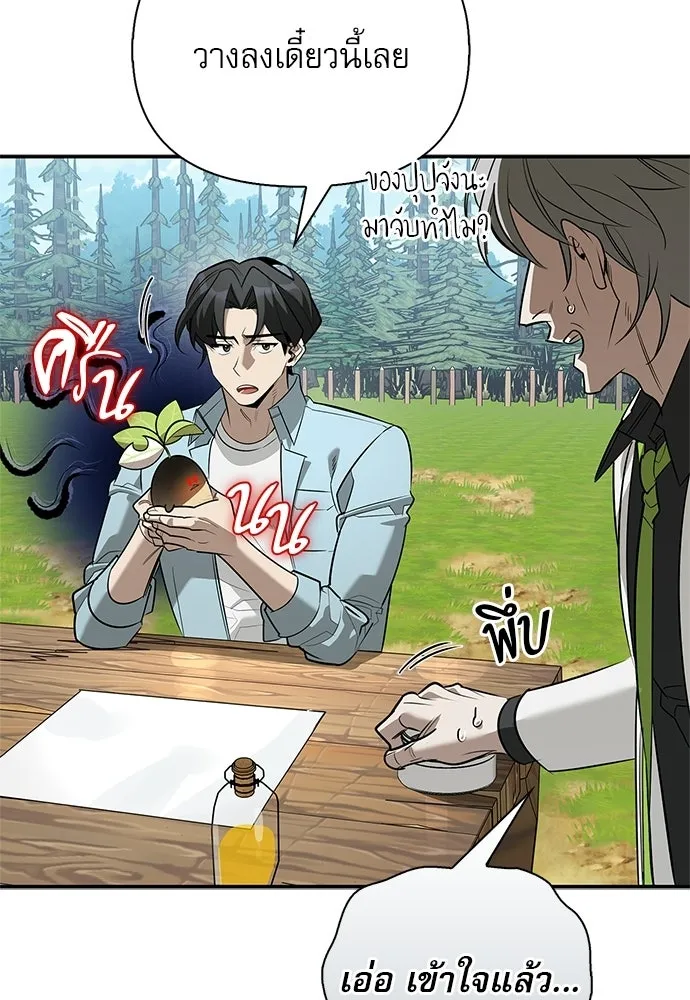 S-Class Hunter Heals with Monsters ฮันเตอร์ ระดับแกร่งกับฟาร์มมอนสเตอร์สุดป่วน ตอนที่ 49 หน้า 26