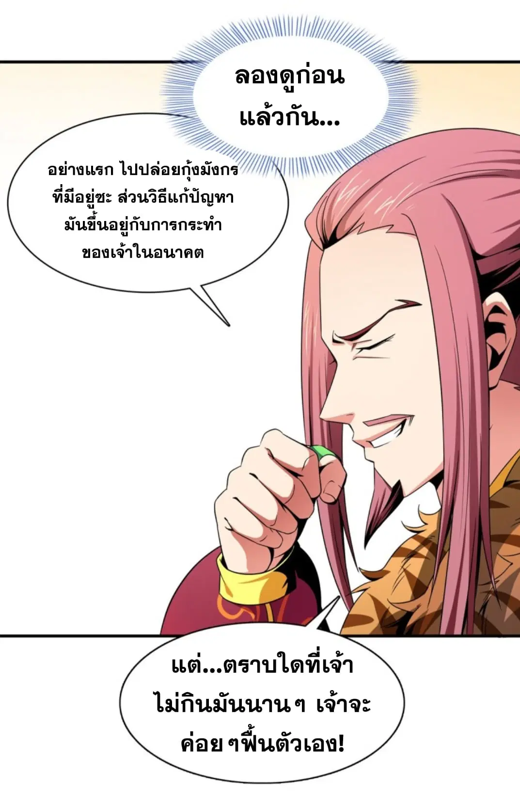 Library to Heaven’s Path ตอนที่ 90 หน้า 27