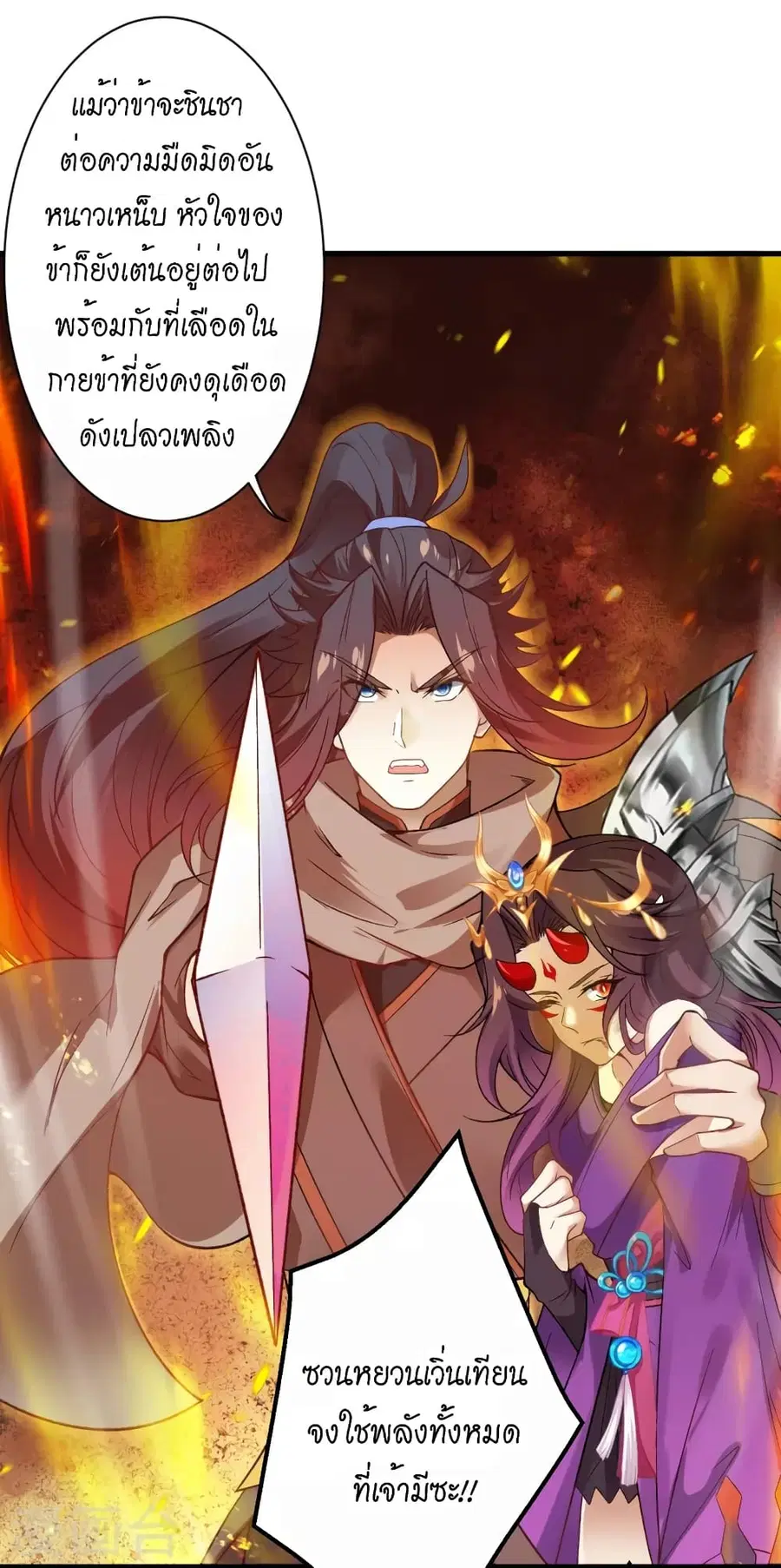 Against the Gods ตอนที่ 519 หน้า 39