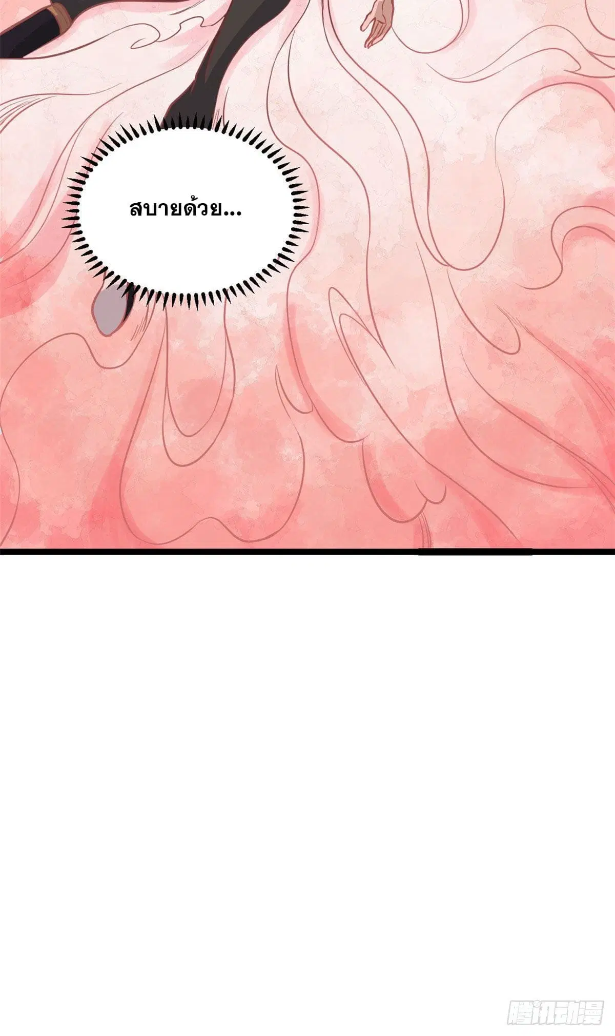 All Hail the Sect Leader ตอนที่ 122 หน้า 45