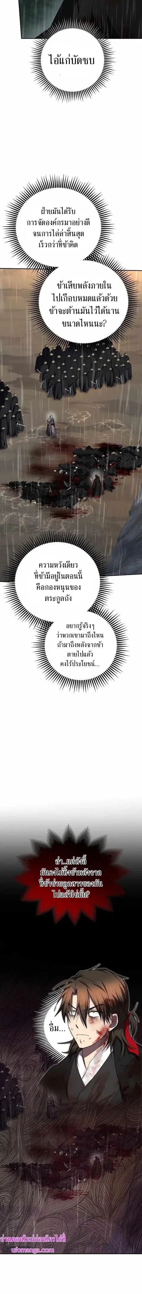 Path of the Shaman ตอนที่ 112 หน้า 13