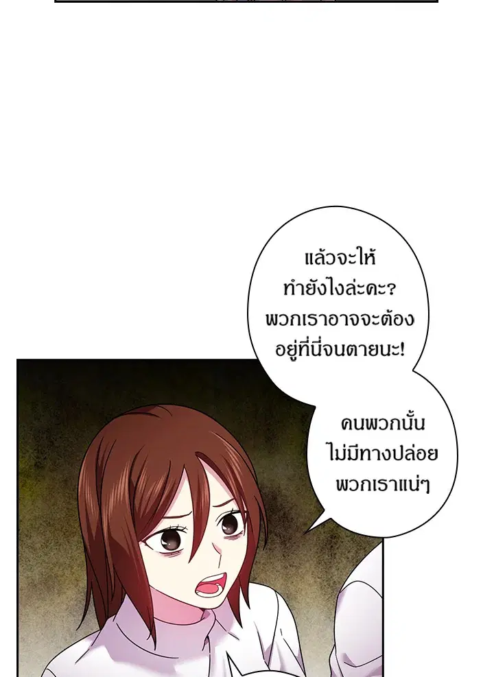 Satan’s Bride ตอนที่ 131 หน้า 31