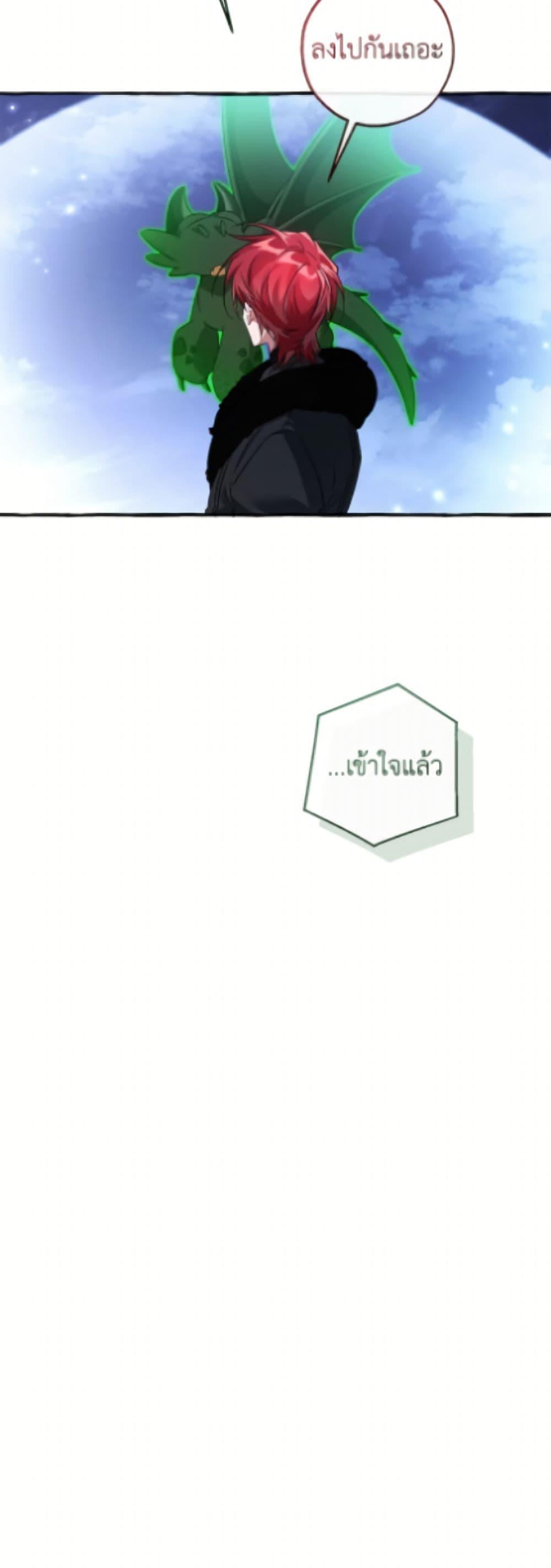 Trash of the Count’s Family คุณชายไม่เอาไหนแห่งตระกูลเคานต์ ตอนที่ 167 หน้า 7