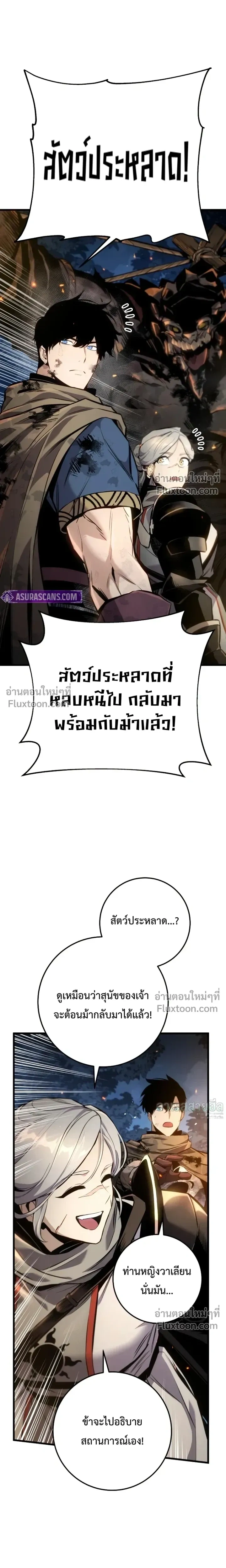 The Wandering Knight’s Survival Manual การเอาชีวิตรอด ของอัศวินพเนจร ตอนที่ 32 หน้า 31