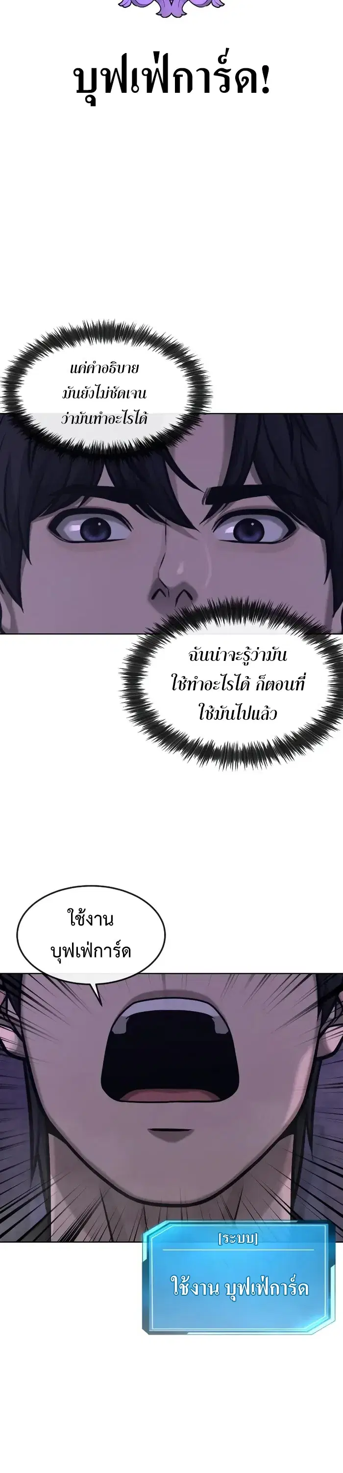 Quest Supremacy ตอนที่ 129 หน้า 37