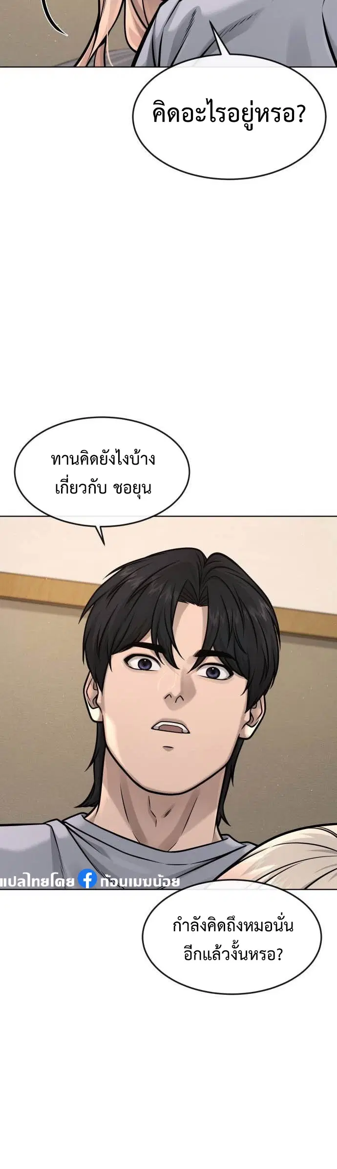 Quest Supremacy ตอนที่ 137 หน้า 25