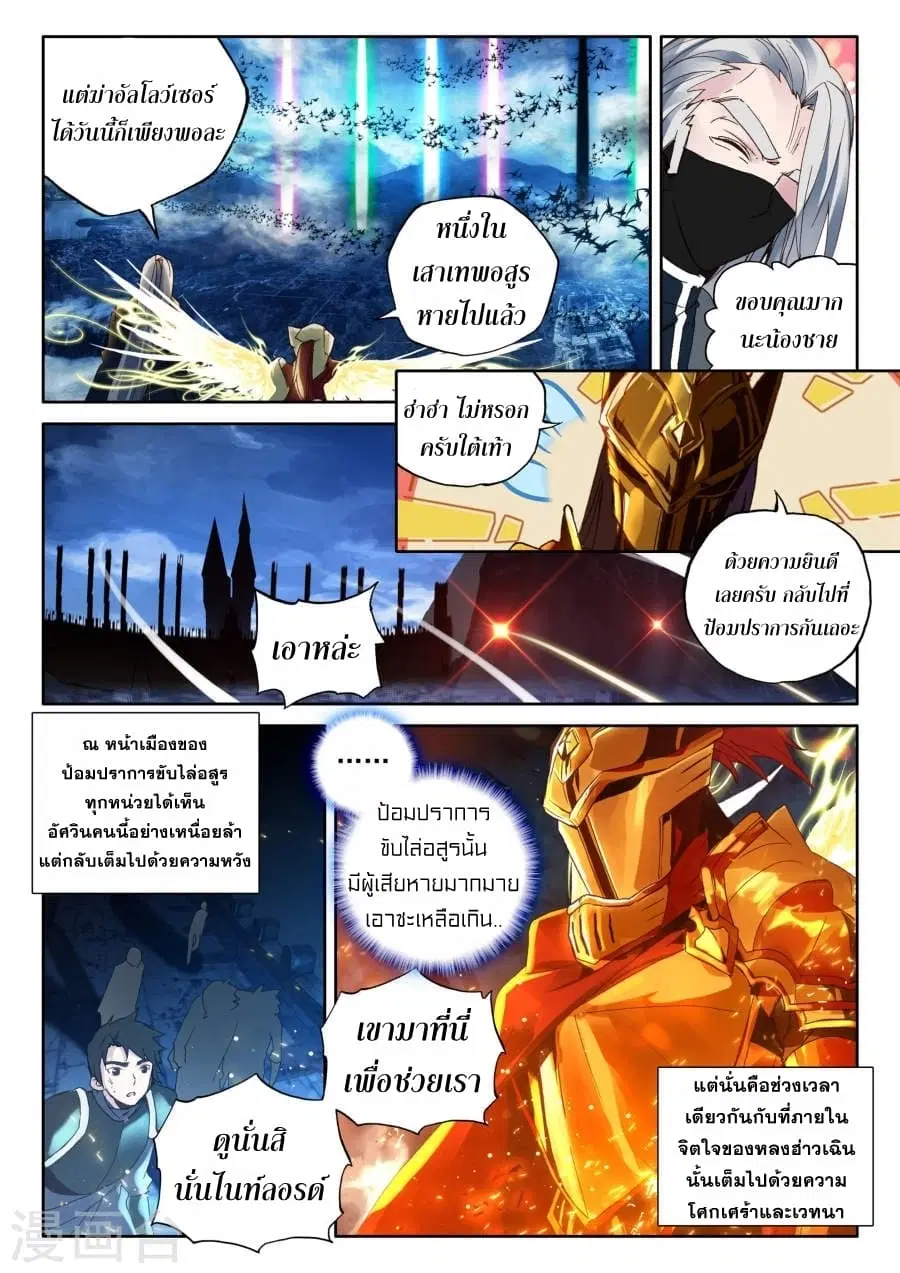 Shen Yin Wang Zuo ตอนที่ 118 หน้า 17