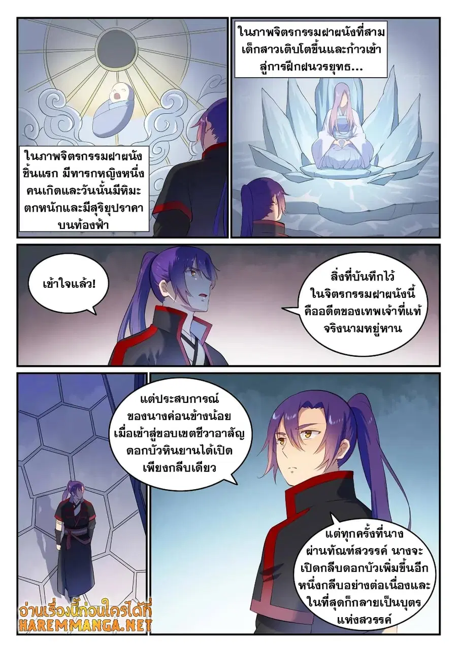 Bailian Chengshen ตอนที่ 626 หน้า 11