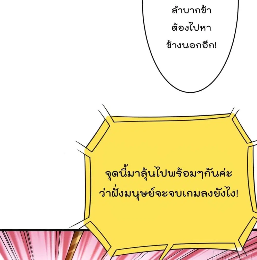 My Disciples Harem is Immortal ตอนที่ 90 หน้า 74