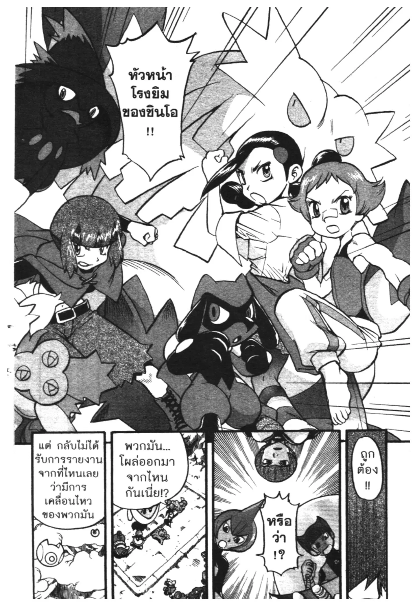 Pokémon ตอนที่ 411 หน้า 22