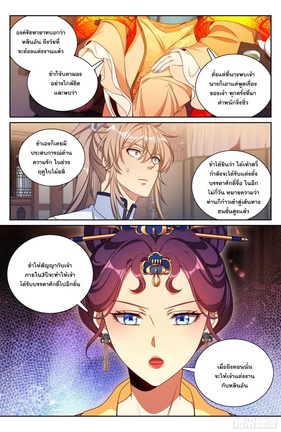 Nightwatcher ตอนที่ 325 หน้า 17