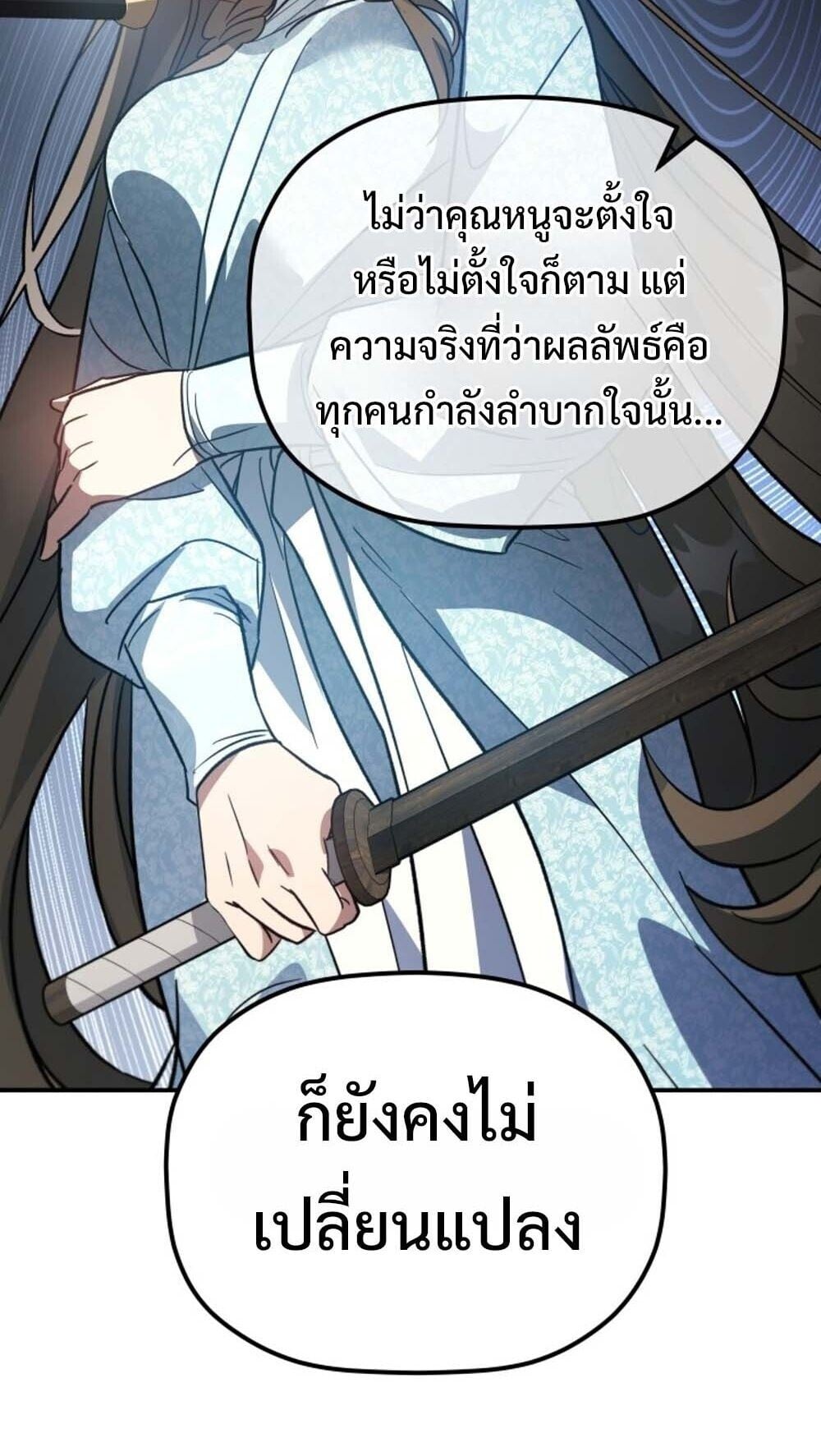 The Youngest Son of the Eunhae Sangdan บุตรชายคนสุดท้องแห่งหอการค้าอึนเฮ ตอนที่ 41 หน้า 42