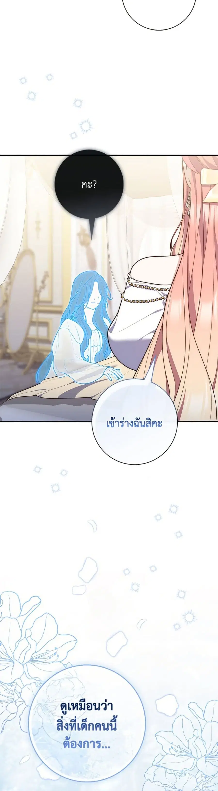 Fortune-Telling Lady ตอนที่ 106 หน้า 50