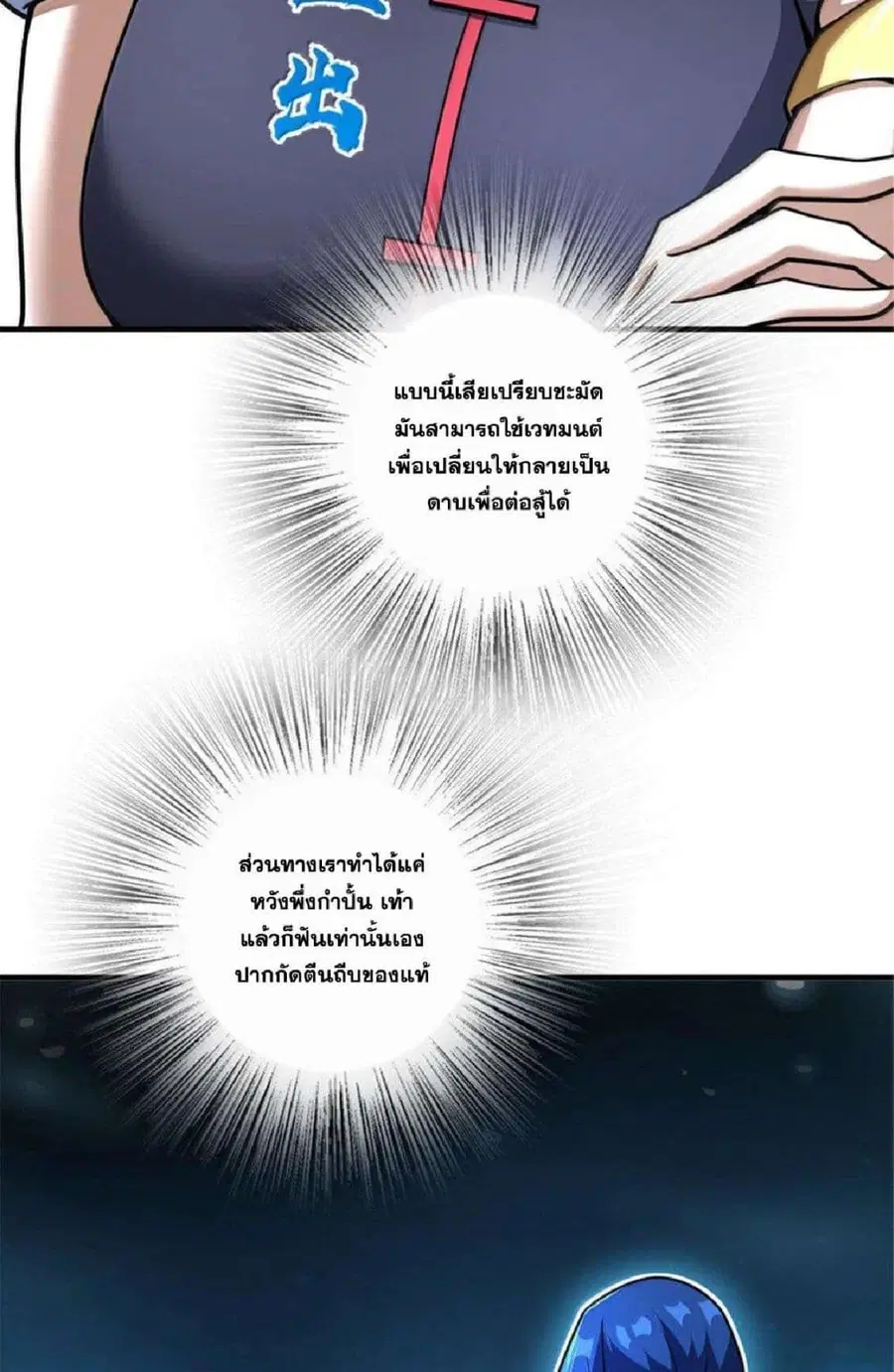 Release That Witch ตอนที่ 592 หน้า 51