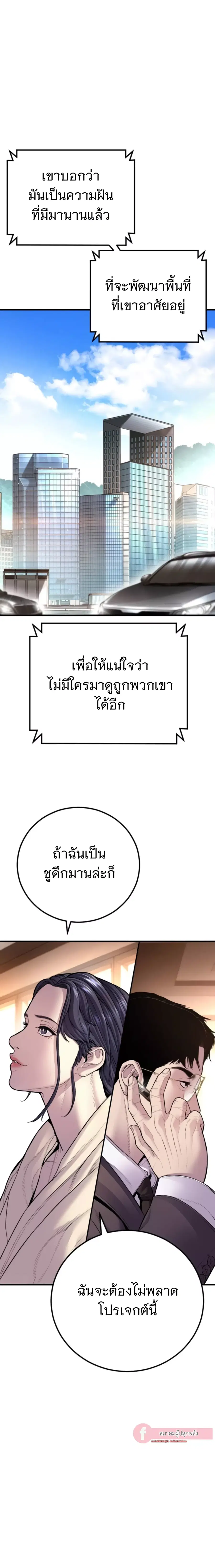 Manager Kim ตอนที่ 152 หน้า 38
