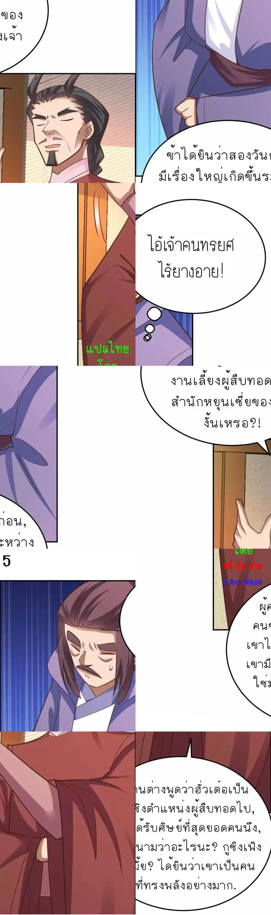 Above All Gods ตอนที่ 124 หน้า 7