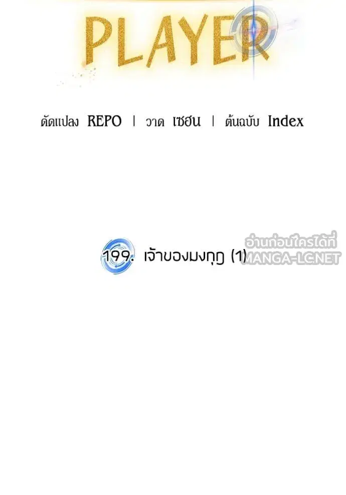 Return to Player ตอนที่ 199 หน้า 23