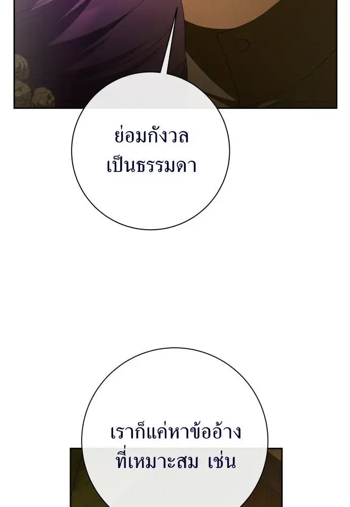 Your Throne ตอนที่ 192 หน้า 97