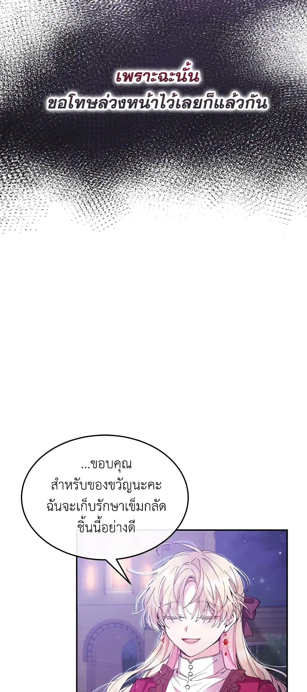 The Real Daughter Is Back ตอนที่ 3 หน้า 14
