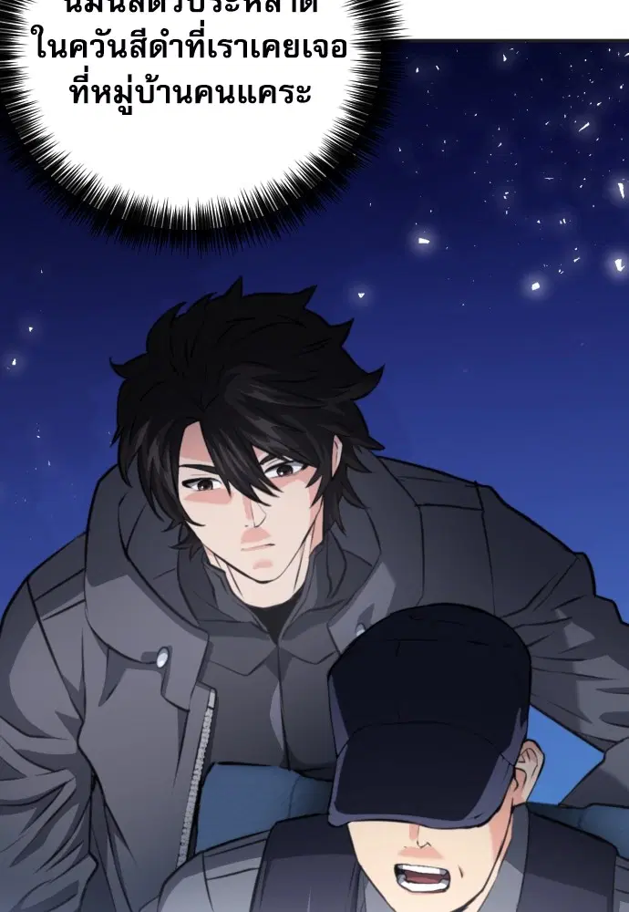 The Druid of Seoul Station ตอนที่ 173 หน้า 6
