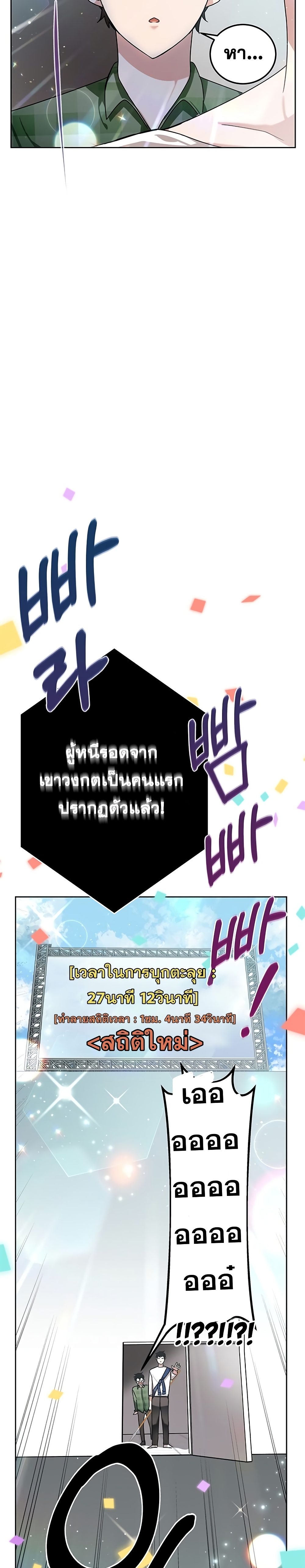Transcension Academy สถาบันกวดวิชาสำหรับผู้เป็นเลิศ ตอนที่ 8 หน้า 38