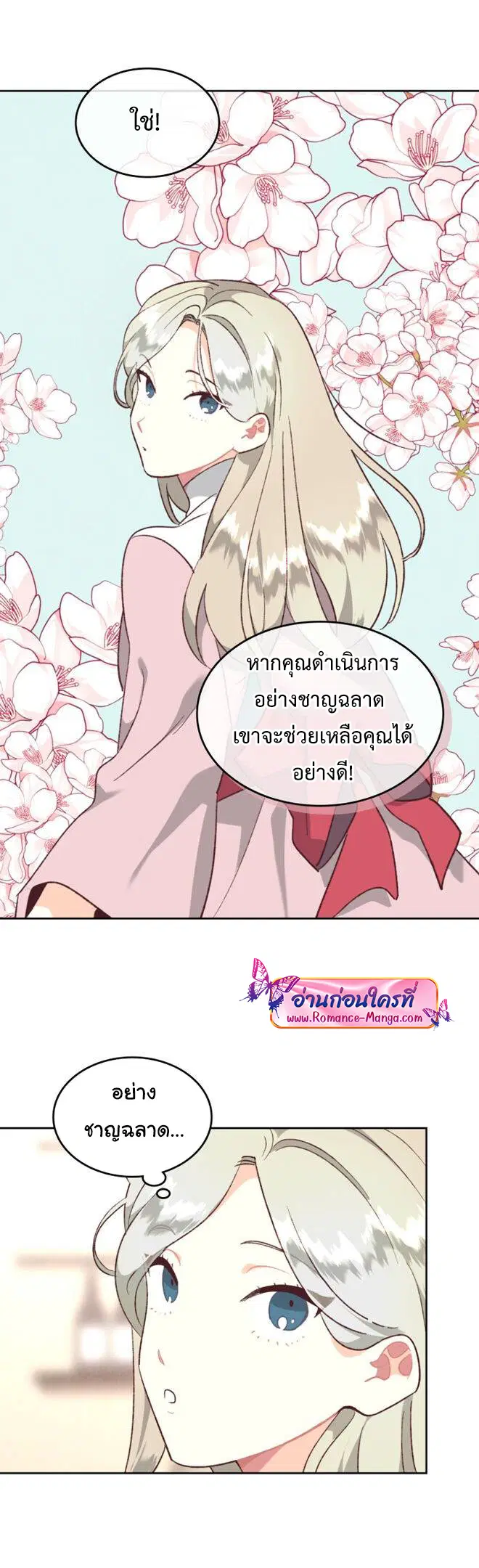 The Knight and Her Emperor ตอนที่ 137 หน้า 22