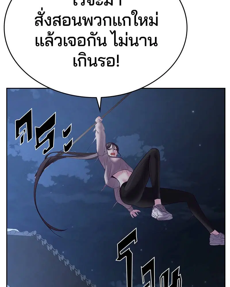 The Boy of Death ตอนที่ 118 หน้า 150