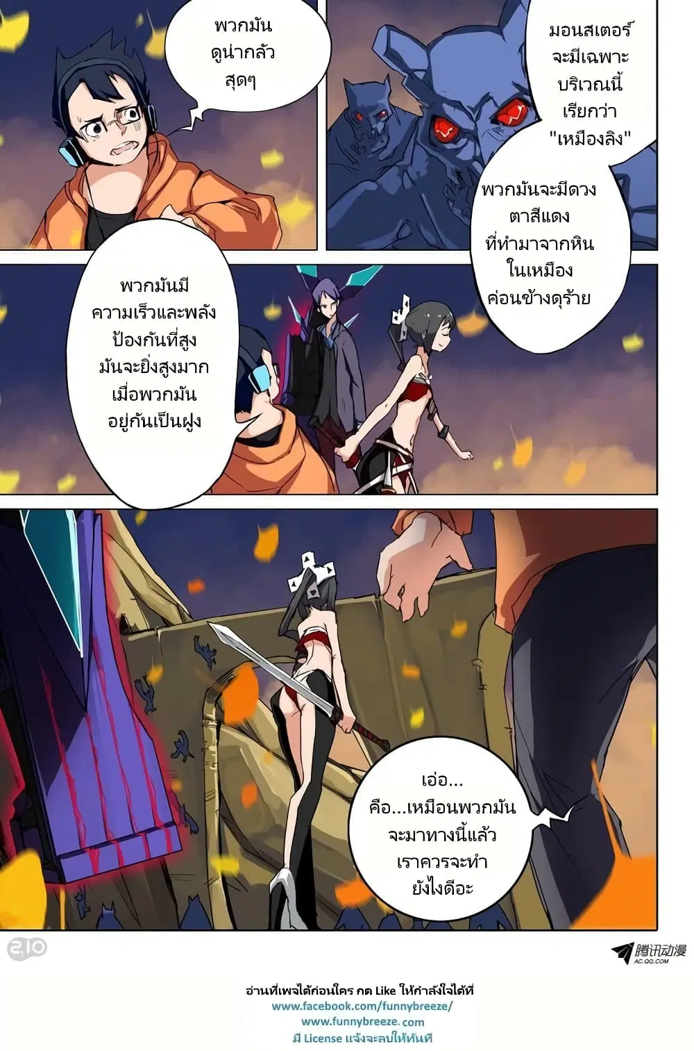 Silver Gravekeeper ตอนที่ 64 หน้า 5