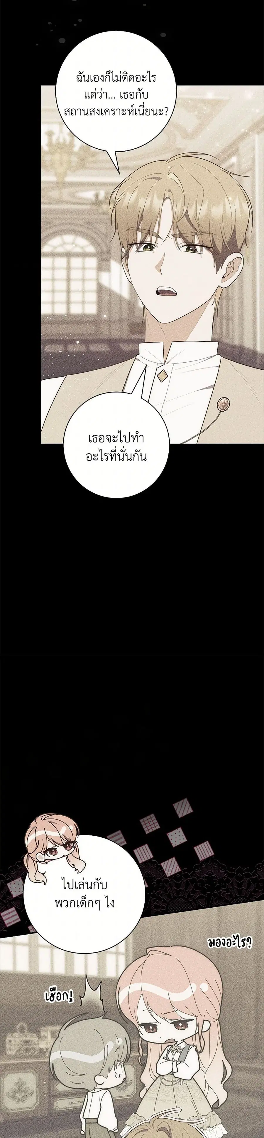 Fortune-Telling Lady ตอนที่ 65 หน้า 21