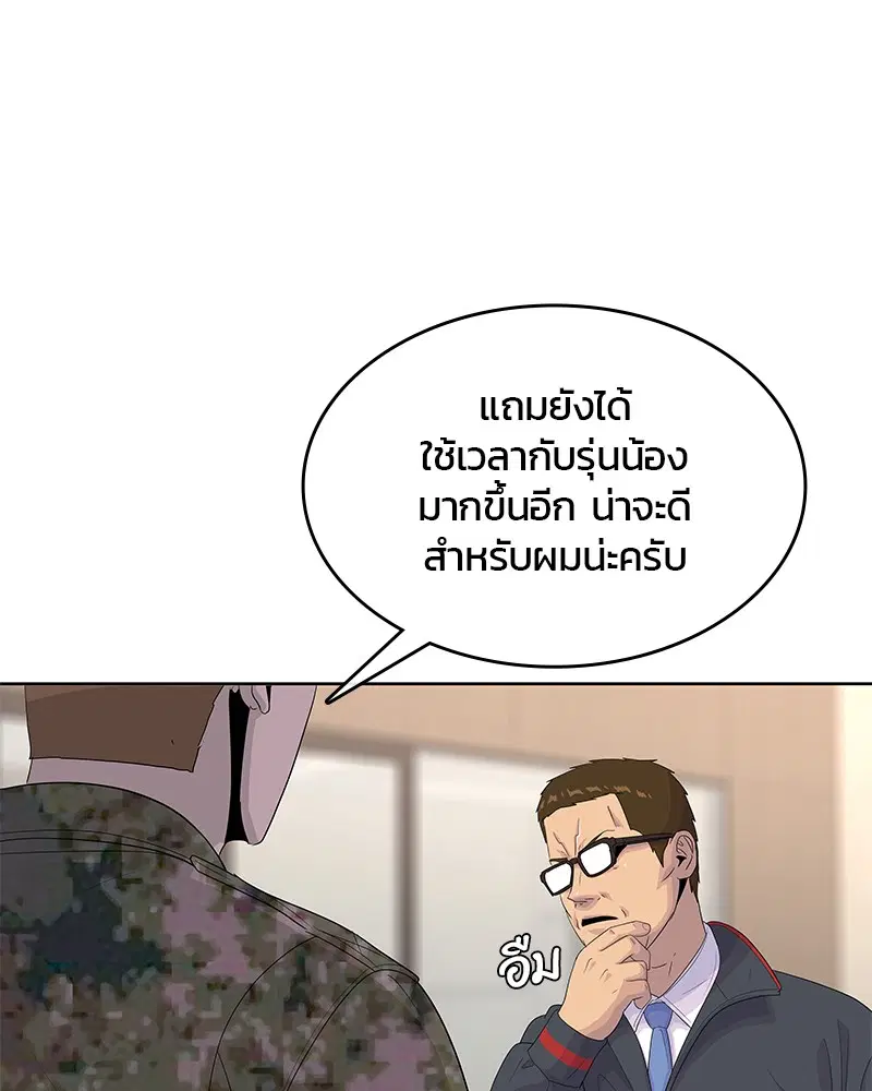 Kitchen Soldier ตอนที่ 145 หน้า 54