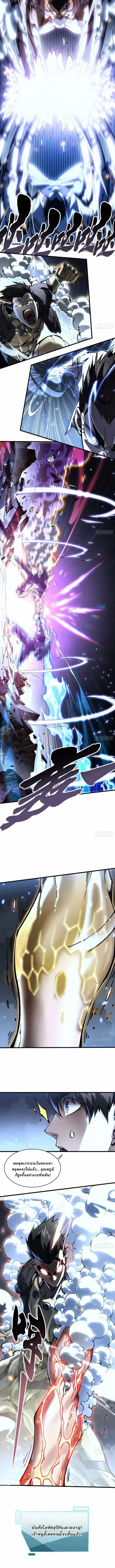 Martial Evolution: Start by Awakening the King of Monsters ตอนที่ 70 หน้า 5
