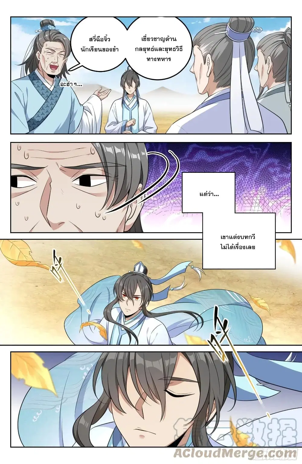 Nightwatcher ตอนที่ 24 หน้า 5