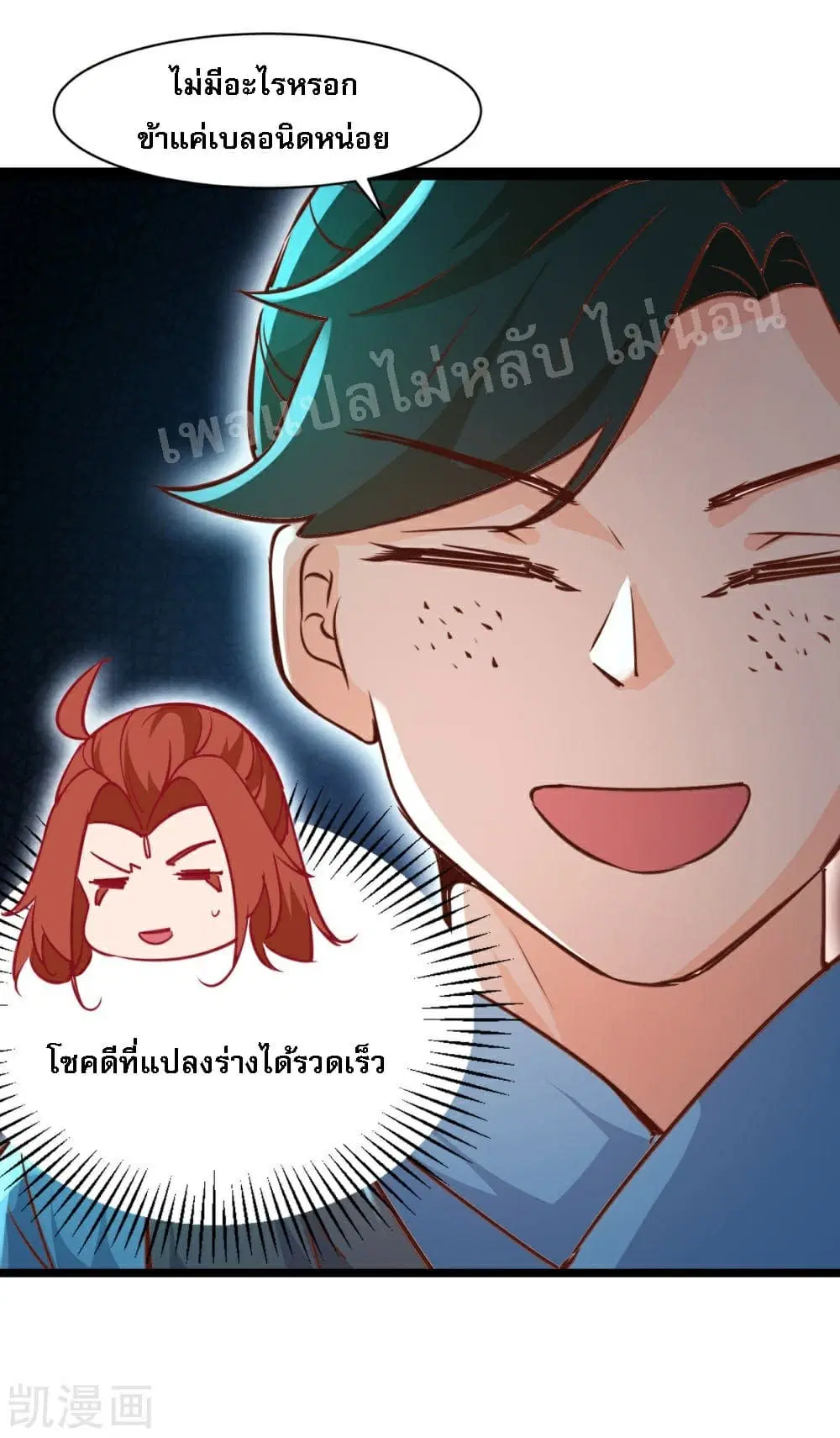 My Harem is All Female Students ตอนที่ 38 หน้า 15