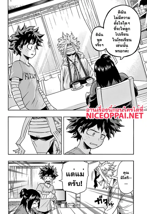 Boku no Hero Academia ตอนที่ 97 หน้า 2