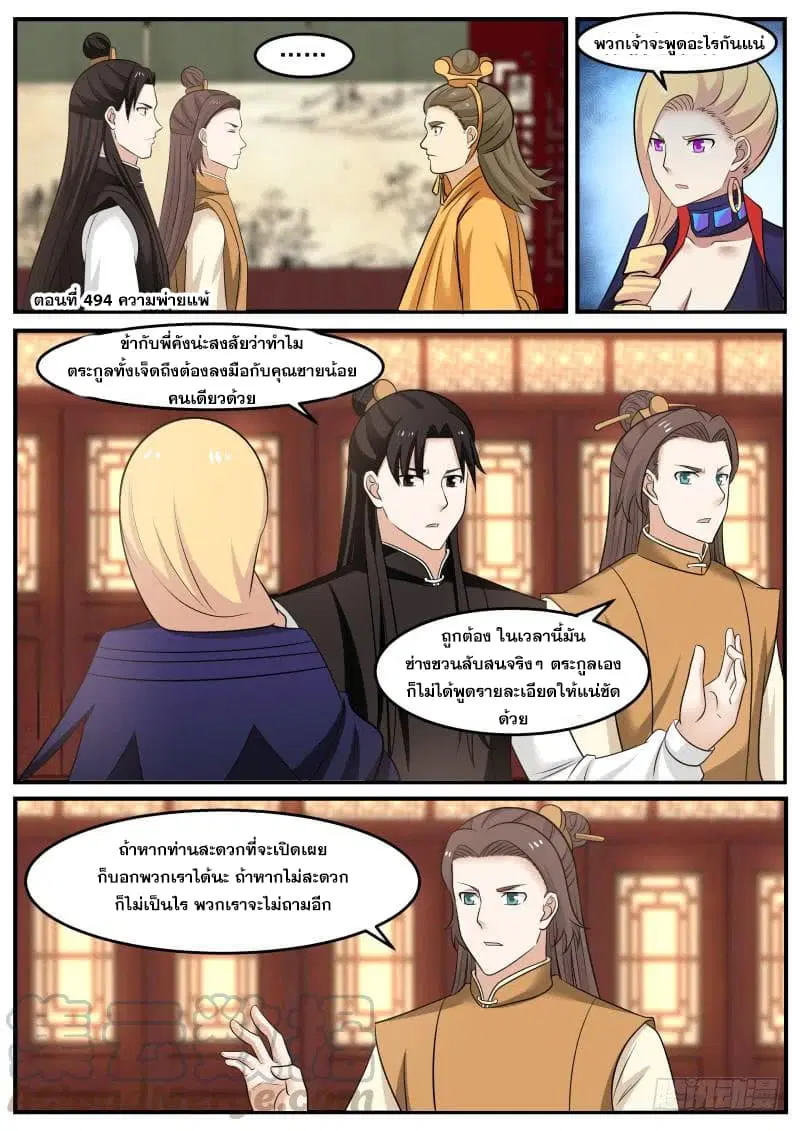 Martial Peak ตอนที่ 494 หน้า 3
