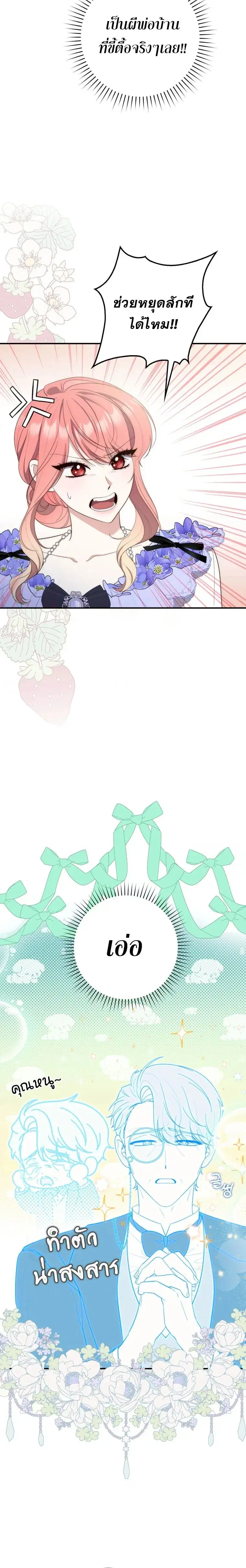 A Princess Who Reads Fortune ตอนที่ 11 หน้า 14