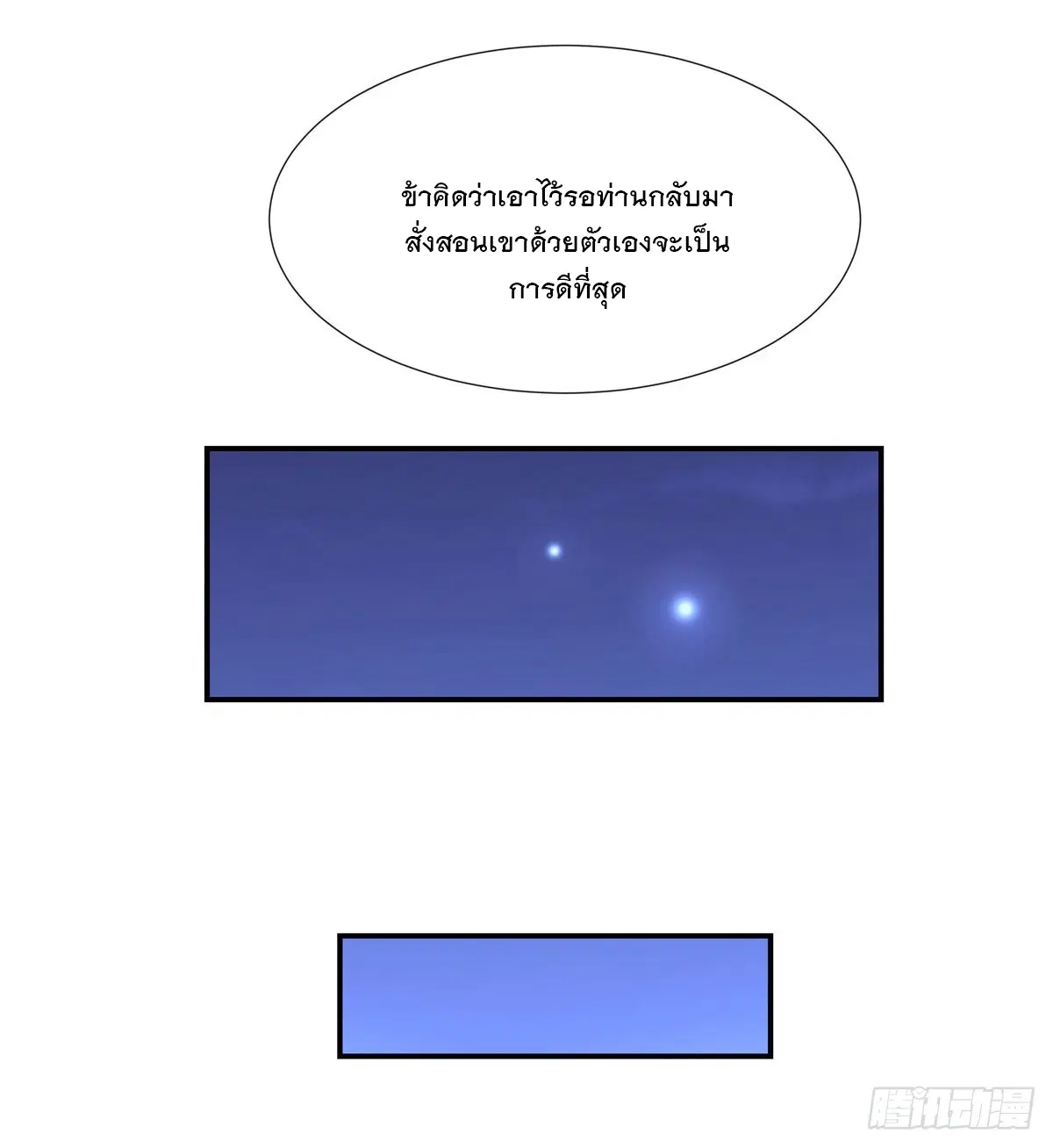 My Female Disciples are all Future Masters of the Heavens ตอนที่ 143 หน้า 14