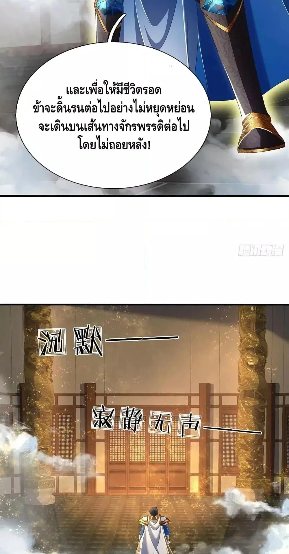 Opening to Supreme Dantian ตอนที่ 199 หน้า 11