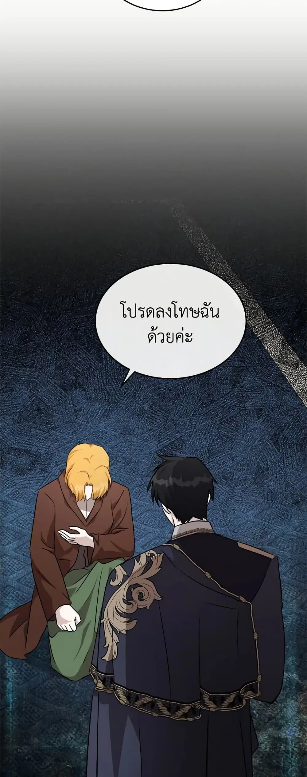 The Villainess Lives Again ตอนที่ 125 หน้า 30
