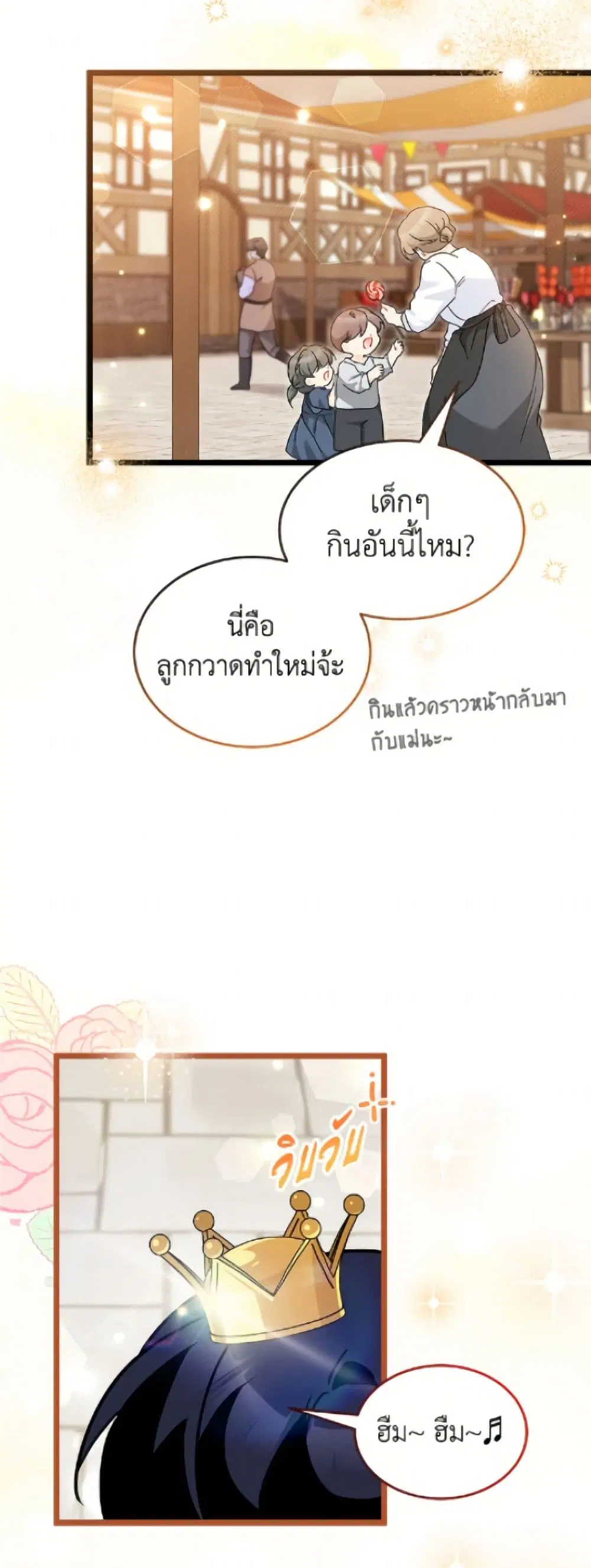 The Symbiotic Relationship Between a Panther and a Rabbit ตอนที่ 202 หน้า 39