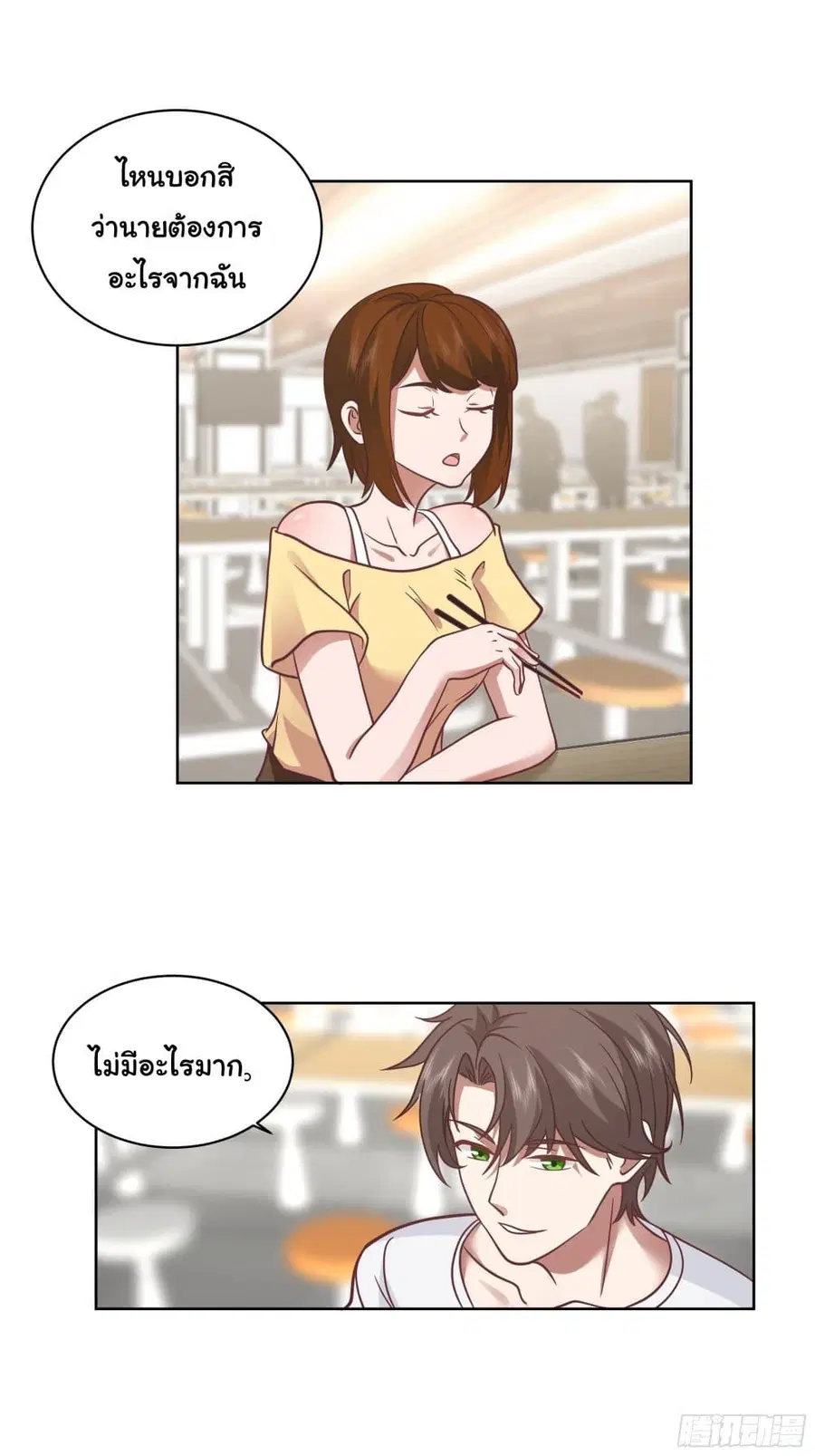 I Really Don’t Want to be Reborn ตอนที่ 12 หน้า 44