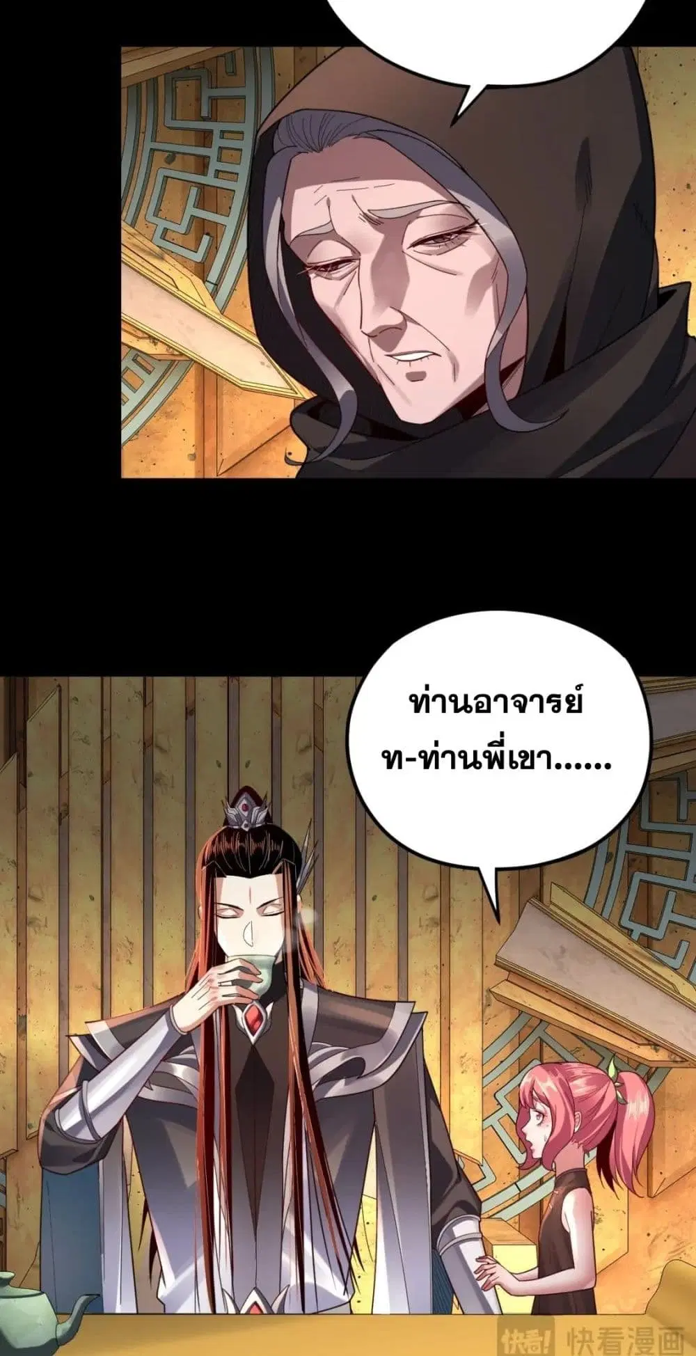 Villain is here ตอนที่ 106 หน้า 46