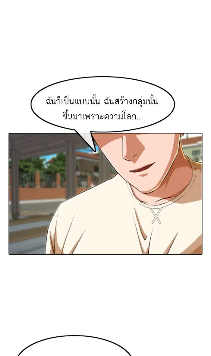 Random Chat ตอนที่ 158 หน้า 72