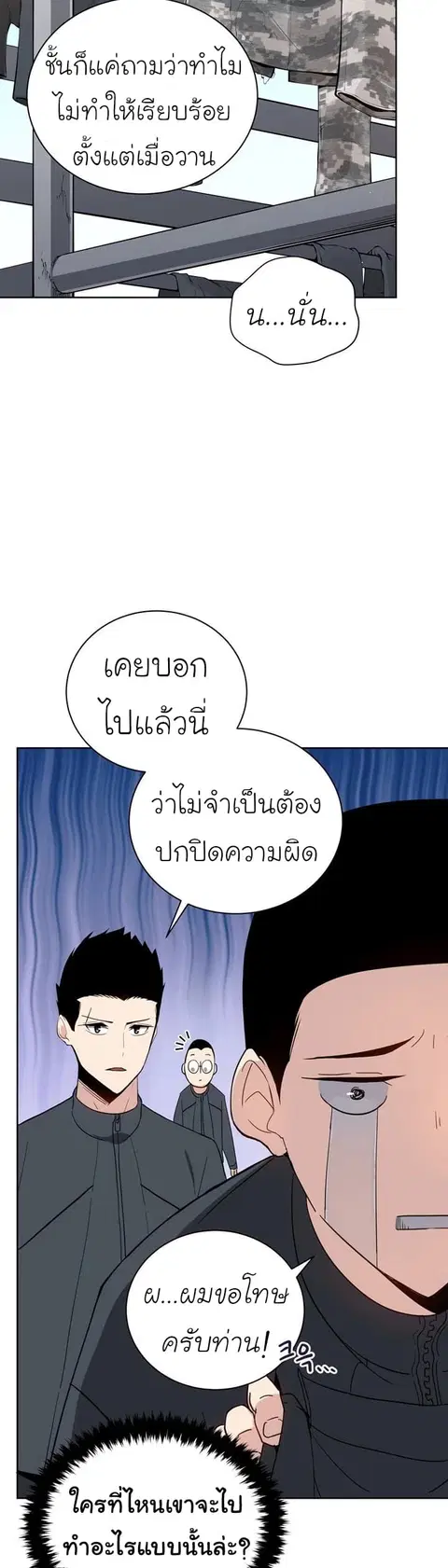 The Descent of the Demonic Master ตอนที่ 48 หน้า 17