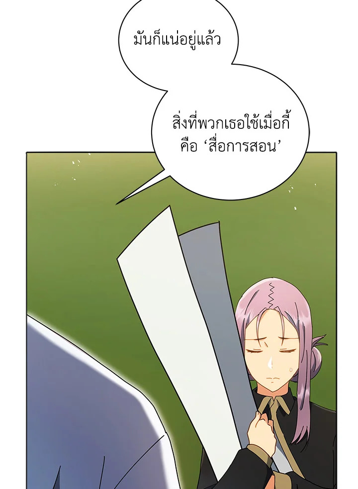 Necromancer Academy’s Genius Summoner ตอนที่ 11 หน้า 97