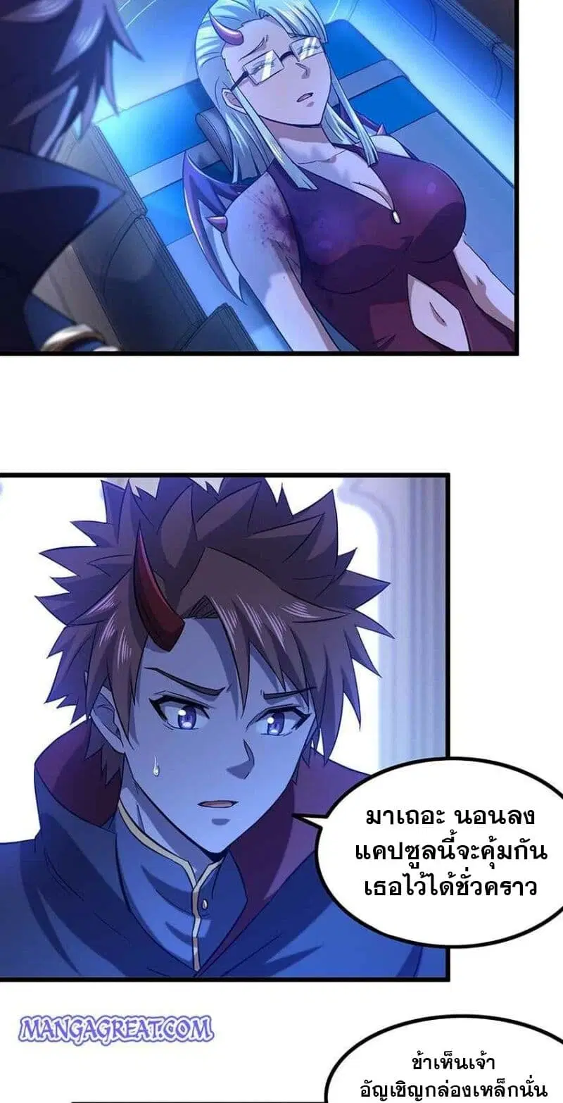 My Wife is a Demon Queen ตอนที่ 340 หน้า 8